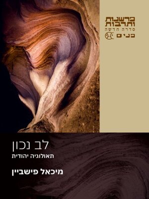 cover image of לב נכון